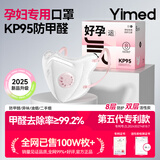 医麦德 KP95孕妇口罩防甲醛专用活性炭二手烟油烟雾霾女高颜值透气