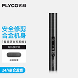 飞科（FLYCO）鼻毛修剪器电动男士剪鼻毛器女充电式剃毛刀全身水洗刮修鼻毛神器剪刀FS5615节日送男朋友礼物 FS5616星辰灰
