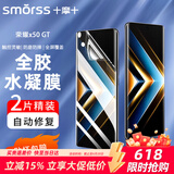 Smorss【2片精装】适用荣耀X50GT全胶水凝膜honorX50GT手机膜曲面高清全屏无气泡抗指纹防刮贴膜