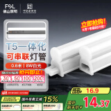 FSL佛山照明LED灯管T5无影一体支架套装0.6米8W日光色6500K