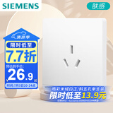 西门子（SIEMENS）开关插座 16A三孔插座 空调热水器适用 86型奶油风 皓彩米绒白