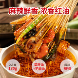 川娃子 钵钵鸡调味料 四川乐山特产冷串串调料口水鸡调料凉拌红油 麻辣味180g+藤椒味180g