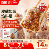 思念香菇猪肉纸皮烧麦800g16只 烧卖早餐半成品食品早点