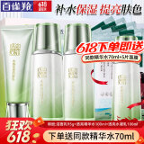 百雀羚（PECHOIN）套装女 改善暗沉补水保湿提亮精华水面霜乳套装妈妈护肤品礼物 洁面95g+精华水100ml+乳液100ml