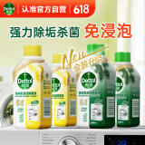 滴露（Dettol）洗衣机清洗剂金装版250ml柠檬*2+松木*2洗衣机深度清洁剂除垢杀菌