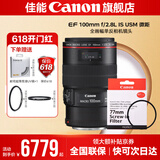 佳能百微 100微距镜头 全画幅 单反相机镜头 口腔牙科专用镜头 EF 100 2.8L +佳能UV镜 标配单镜头（无UV保护镜 建议选购套餐）