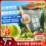 三只松鼠蒜香豌豆250g/袋 青豆坚果炒货办公室干果休闲零食小吃独立小包