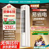 海信（Hisense）空调 3匹 易省电SE 小苹果【海信电视看球搭子，看的爽凉得快】立式空调 柜机KFR-72LW/A200-X1