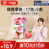 雀巢（Nestle）特调果萃桃桃拿铁速溶9.9元奶咖伴侣冲调饮品5条*17g陈立农同款