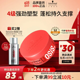 施华蔻专业OSIS 质感随意发蜡85ml 定型发泥男士碎发整理神器