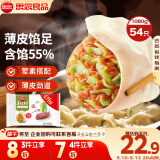 思念猪肉白菜水饺1.08kg54只 家庭实惠装速冻饺子早餐食品速食食品