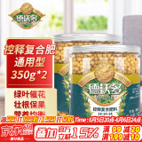 德沃多肥料控释复合肥350g*2花卉绿植缓释颗粒肥盆栽花肥料通用兰花月季多肉