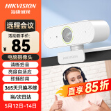 HIKVISION海康威视电脑摄像头1080P高清USB免驱带麦克风摄像机网课家用直播视频会议E12磨砂白
