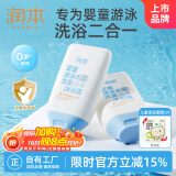 润本婴童游泳去氯洗发沐浴露99ml×2洗沐二合一洗澡沐浴除氯