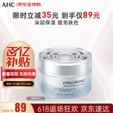 AHC透明质酸小神仙水面霜 50ml 补水保湿 护肤品 生日礼物送女友