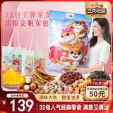 三只松鼠爱情护味队零食大礼包3445g/32袋超6斤礼物坚果蜜饯 送女友礼盒