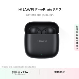 华为FreeBuds SE 2 蓝牙耳机无线耳机 40小时长续航/快速充电/蓝牙5.3/轻盈小巧/影音娱乐 曜石黑