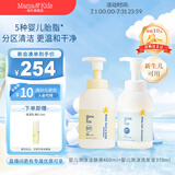 Mama&Kids婴儿泡沫洁肤液460ml+洗发液370ml沐浴组合0-3岁婴儿男女孩通用