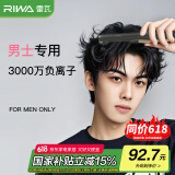 雷瓦（RIWA）【采销推荐】直板夹卷发棒 男士烫发棒拉直卷发锡纸烫负离子蓬松夹板小功率男生专用夹板RB-8250