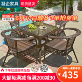 凝企阳台休闲桌椅户外桌椅套装藤椅三件套阳台喝茶桌椅组合庭院小茶台 63透明玻璃方台 四椅一桌