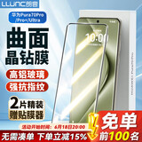 朗客【2片装】适用华为Pura70Pro/Pro+钢化膜P70Ultra手机膜全屏覆盖高清超薄防摔抗指纹手机保护贴膜