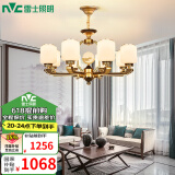 雷士（NVC）新中式吊灯现代中式客厅吊灯卧室灯餐厅复古中山灯具全屋灯饰套餐 云锦 8头 带防尘盖 自购光源