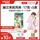 雀巢（Nestle）咖啡特调系列奶茶咖啡幽兰茉莉奶茶速溶冲饮17gx5条陈立农同款