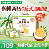江中猴姑椰奶猴头菇饼干礼盒养胃低糖高钙早餐营养儿童孕妇休闲零食960g