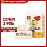 泉林本色抽纸 3层133抽*3包S码 亲肤柔韧纸巾面纸巾 不漂白呵护敏感肌