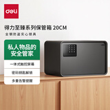 得力（deli）保险柜 25年新款保险箱 家用电子密码保管箱 自动开门 20cm AE222象牙黑 