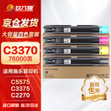 玖六零富士施乐C5575粉盒适用C5570碳粉盒C3375 C3370 C5571 C2270打印机硒鼓C7775 3373 4475复印机墨盒碳粉盒套装