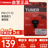 达达里奥（D'Addario）PW-CT-12美国进口mini调音器 民谣吉他电吉他通用调音表校音器