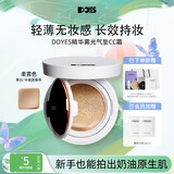 DOYES精华气垫CC霜粉底液遮瑕持久不脱妆女混干皮干皮柔雾色