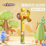 爸爸妈妈小黄鸭电动泡泡机泡泡枪儿童玩具自动手持风车泡泡棒1-3生日礼物
