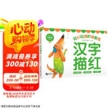 汉字描红—幼小衔接阶梯教程 集汉字、图画、拼音、组词、笔顺、描红为一体的幼儿识字书 学前教育 适合3-4-5-6岁幼儿园一年级 幼升小入学准备  可裁切设计 每日一练 老师推荐元远教育