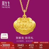 周生生黄金足金长命锁吊坠宝宝儿童周岁送礼09300P计价3.35克