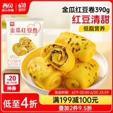 西贝莜面村  金瓜红豆卷390g 8个 早餐速食面点 方便早餐 粗粮杂粮食品