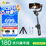 奥川【国家补贴】SMART S2标配手机稳定器三轴手持防抖云台vlog视频拍摄神器自拍杆智能跟拍360度旋转