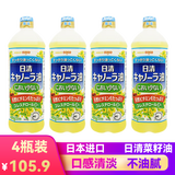日清（Nissin）日本进口菜籽油食用油健康利多低芥酸菜籽油食用油桶芥花油炒菜 低芥酸菜籽油 900g*4桶