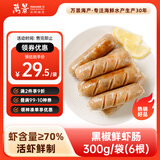 万景 黑胡椒鲜虾肠300g/袋(6根) 风味香肠烤肠空气炸锅烧烤麻辣烫食材
