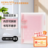 【全网低价】国誉(KOKUYO)淡彩曲奇·柔光·B5活页本大容量笔记本子记事本附5色分隔页 40张 粉色 WSG-RUYP61P