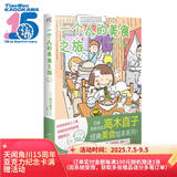 高木直子：一个人的美食之旅