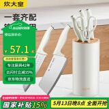 炊大皇 菜刀厨房刀具套装5件套套刀家用切菜刀抗菌刀座剪刀厨具套装刀具