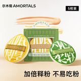 尔木萄（AMORTALS）加分粉扑棉花糖化妆蛋干湿两用不易吃粉囤货装5枚节日礼物