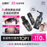 达霏欣 米诺地尔酊搽剂5%浓度60ml*3瓶【男士脱发严重疗程装】男专用防脱生发育发发际线增长液洗发水脱发斑秃泡沫凝胶京东自营
