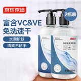 京东京造 免洗洗手液500ml*2 大容量家庭装酒精凝胶富含VC&VE不伤手