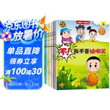 大头儿子反霸凌儿童启蒙绘本（全8册）儿童自我保护意识认知漫画版图书校园反霸凌童书上书香节阅读节 