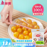 美丽雅 保鲜膜套罩食品级专用 剩饭菜松紧 耐高温防尘一次性冰箱保险袋