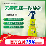 美乐棵 既喷通用型营养液家庭园艺花肥肥料盆栽叶面喷施植物营养液236ML