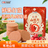一木山楂片零食222g原味蜜饯果脯办公室小零食经典山楂零食东北特产